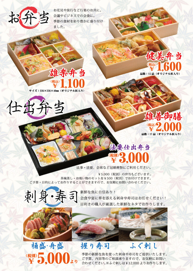 雄善のお盆料理特集 雄善 山陽小野田市 宇部市を中心に 食堂事業 お弁当 仕出し等を行っています